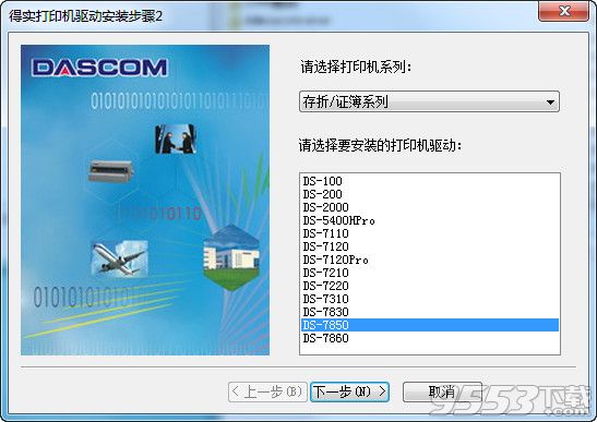 得實(shí)DS7850打印機(jī)驅(qū)動(dòng)