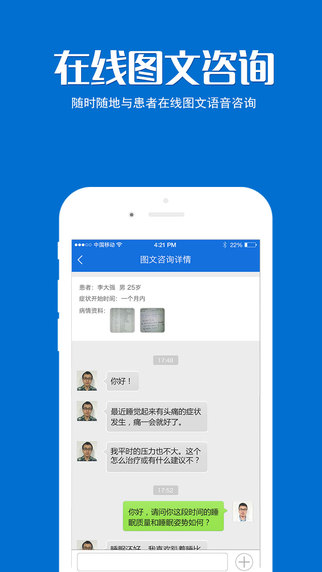 手机看病医生版截图2