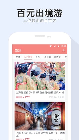 首付游app下载-首付游安卓版v1.0.0图1