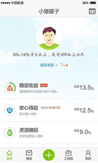 小猪罐子截图2