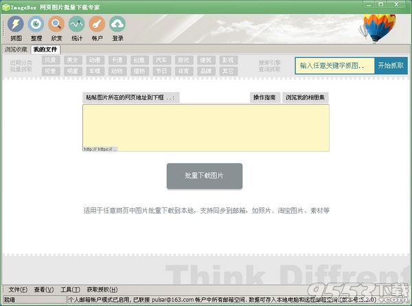 ImageBox网页图片批量下载器