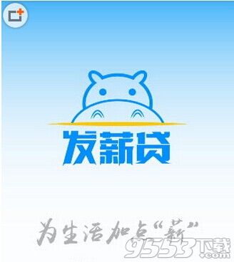 发薪贷app怎么贷款?发薪贷app贷款额度多少?