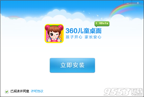 360安全桌面儿童版