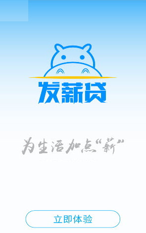 发薪贷app是什么？发薪贷app有什么用