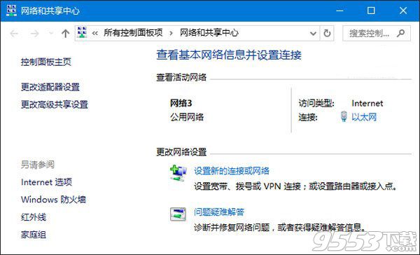 Win10下修改网络名称或删除网络名称方法