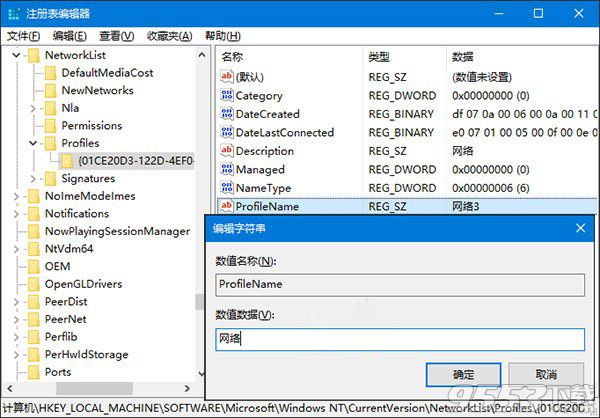 Win10下修改网络名称或删除网络名称方法