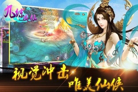 九炼成仙手游下载-九炼成仙安卓版-九炼成仙app v1.0.0图4