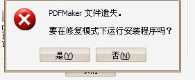 word转PDF提示PDFMaker文件遗失怎么办？提示PDFMaker文件遗失解决方法