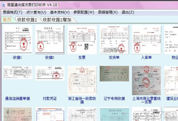 收款收據(jù)管理軟件