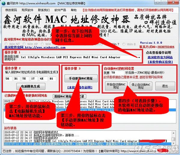 鑫河软件网卡MAC地址更换神器