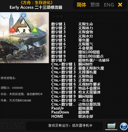 方舟：生存进化多功能无敌修改器 风灵月影