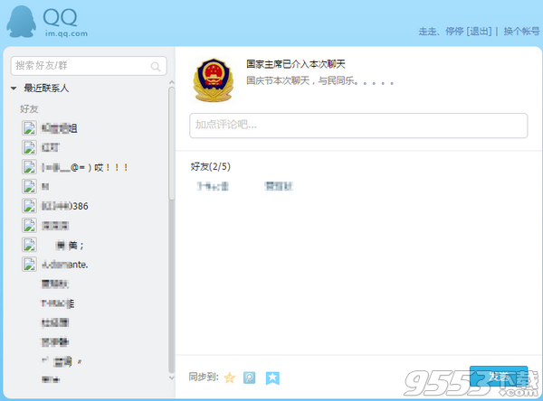 QQ网警已介入聊天工具