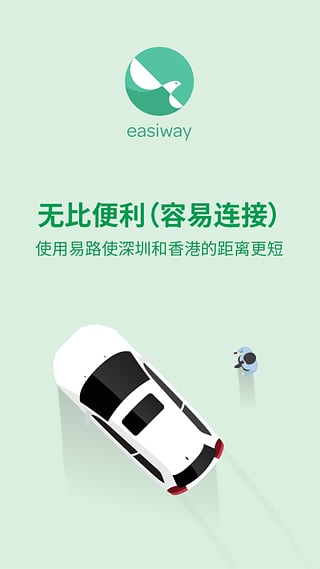 易路app下载-易路安卓版v1.1.21图1