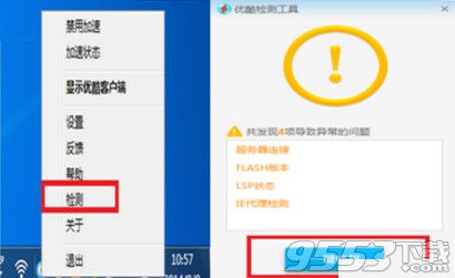 优酷客户端提示初始化错误怎么办？优酷客户端初始化错误解决方法