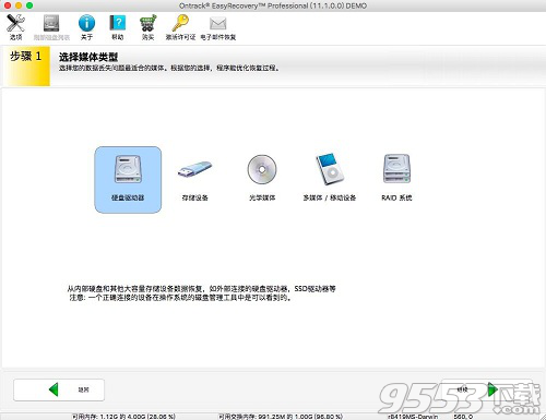 Easyrecovery轻松恢复Mac电脑删除的文件