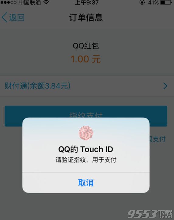 qq钱包指纹支付怎么设置？qq钱包指纹支付设置方法