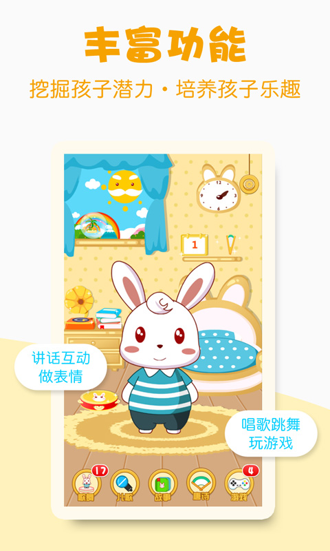 兔小贝安卓版v7.0下载_幼儿app图1