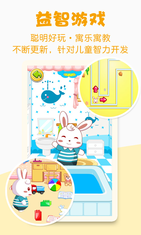 兔小贝安卓版v7.0下载_幼儿app图2
