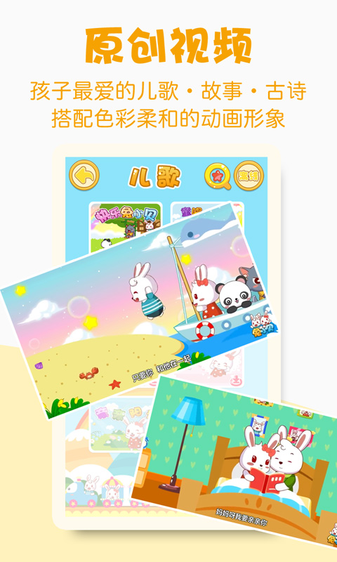 兔小贝安卓版v7.0下载_幼儿app图4