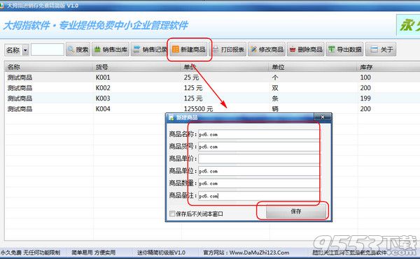 大拇指进销存免费精简版