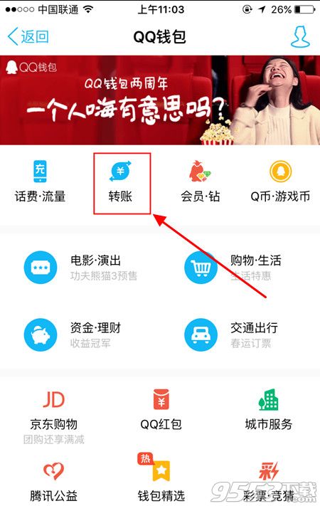 qq錢包轉(zhuǎn)賬記錄在哪查看？手機(jī)qq錢包轉(zhuǎn)賬記錄查看方法