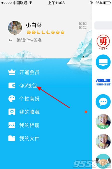 qq钱包转账记录在哪查看？手机qq钱包转账记录查看方法