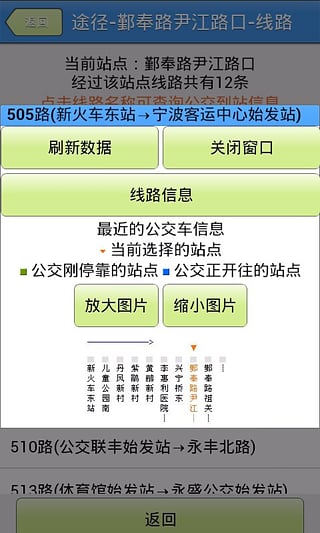 宁波公交交线路查询-宁波公交app-宁波公交安卓版v1.3.0图1