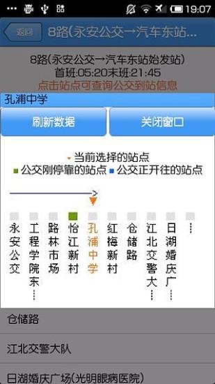 宁波公交交线路查询-宁波公交app-宁波公交安卓版v1.3.0图4