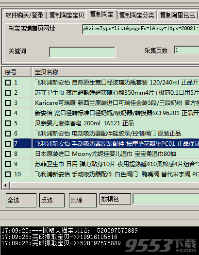 速上淘寶寶貝復(fù)制