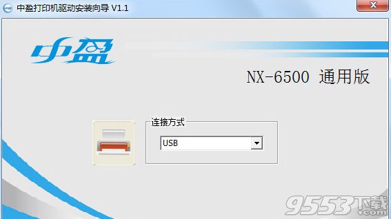 中盈NX-6500打印机驱动