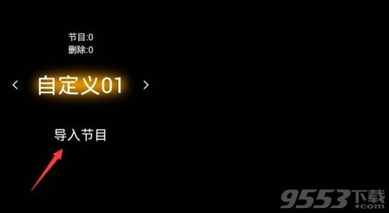 HDP怎么自定义直播源？HDP自定义直播源导入方法