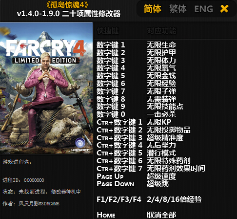 孤島驚魂4無限生命修改器1.9.0