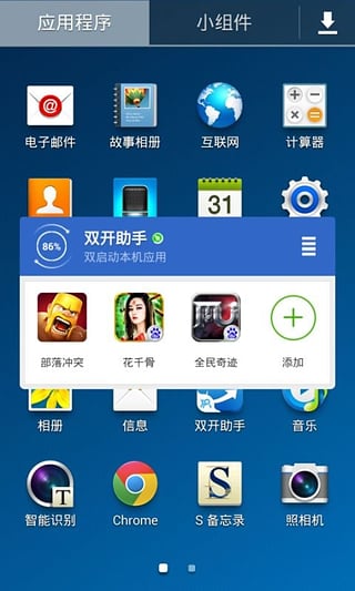 双开助手截图4