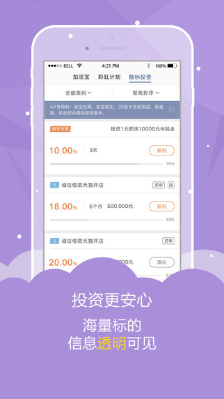 拍拍贷苹果版下载-拍拍贷ios版下载v5.10.0图3