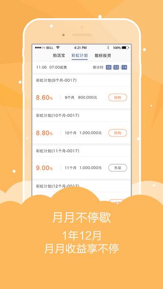 拍拍贷苹果版下载-拍拍贷ios版下载v5.10.0图1