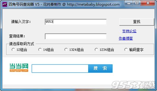 四角号码查询器