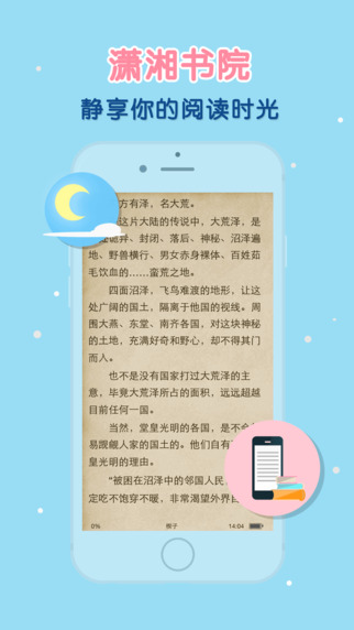 潇湘书院手机版-潇湘书院手机客户端v4.0图2