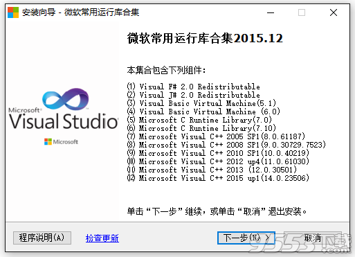 微软常用运行库合集2015.12