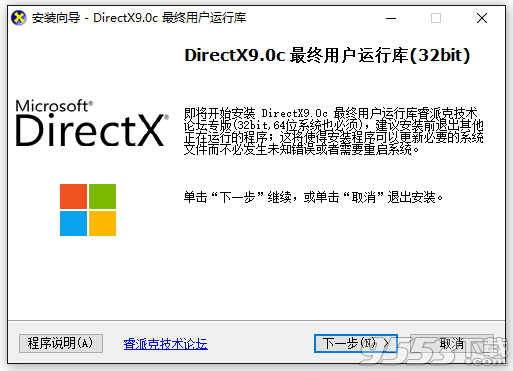 微软DirectX9.0c最终用户运行库
