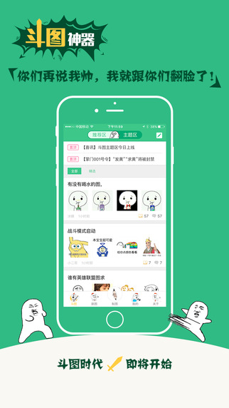 斗图神器苹果版-斗图神器苹果客户端v1.3图5