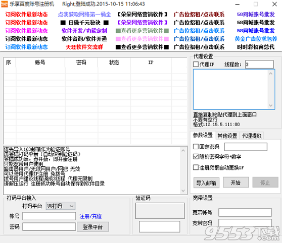 乐享百度账号注册机