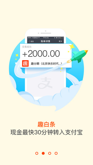 趣分期下载-趣分期ipadv1.5.6图1