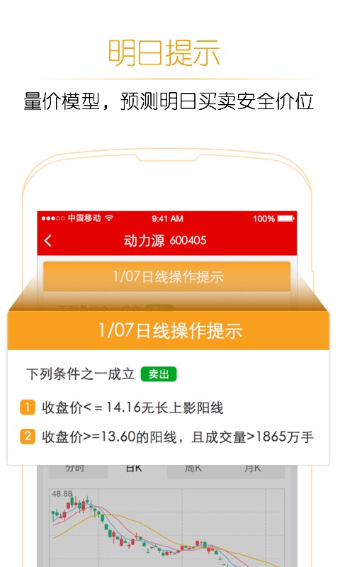 手机炒股app-牵牛花v1.0.1安卓版图2