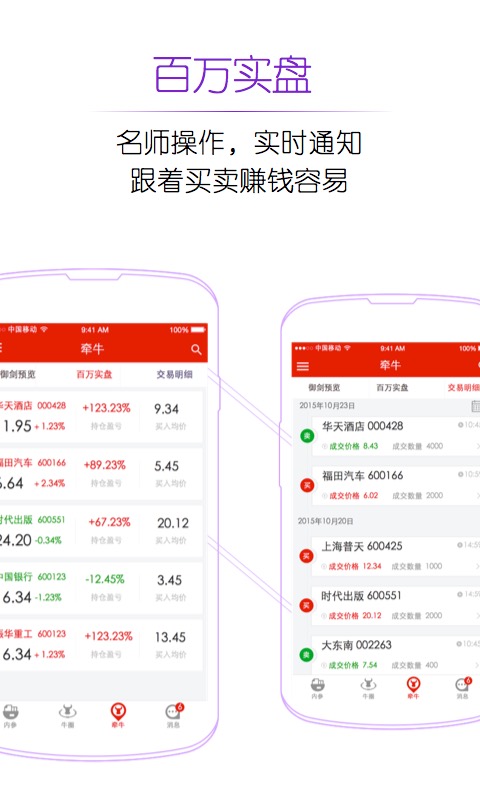 手机炒股app-牵牛花v1.0.1安卓版图5