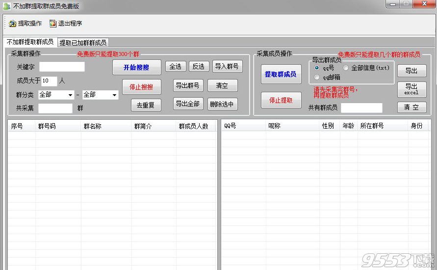 悟空不加群提取群成员