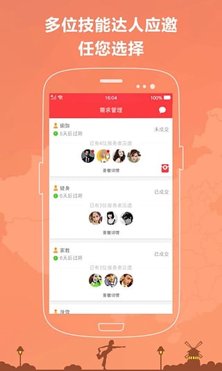 约单app下载-约单安卓版v2.0.0图4