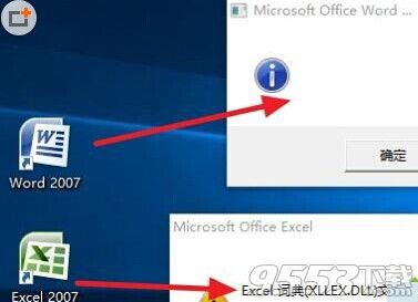 Win10系统无法打开Office 2007及Excel词典文件丢失的故障原因及解决方法