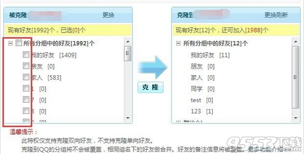 qq好友克隆器2016最新版