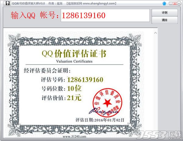 殤龍QQ賬號(hào)價(jià)值評(píng)測(cè)大師