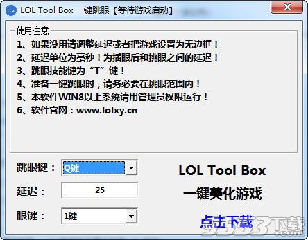 LOL Tool Box 一键跳眼辅助